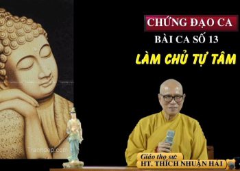 CHỨNG ĐẠO CA – BÀI CA SỐ 13- LÀM CHỦ TỰ TÂM- HT.THÍCH NHUẬN HẢI- TRƯỜNG HẠ VẠN THIỆN BÀ RỊA-VŨNG TÀU
